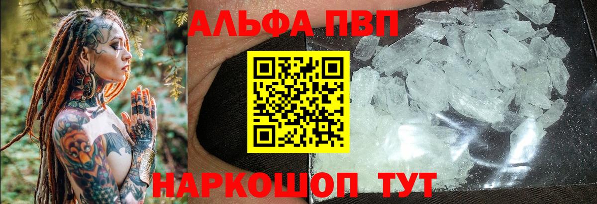 Alfa_PVP VHQ Кыштым