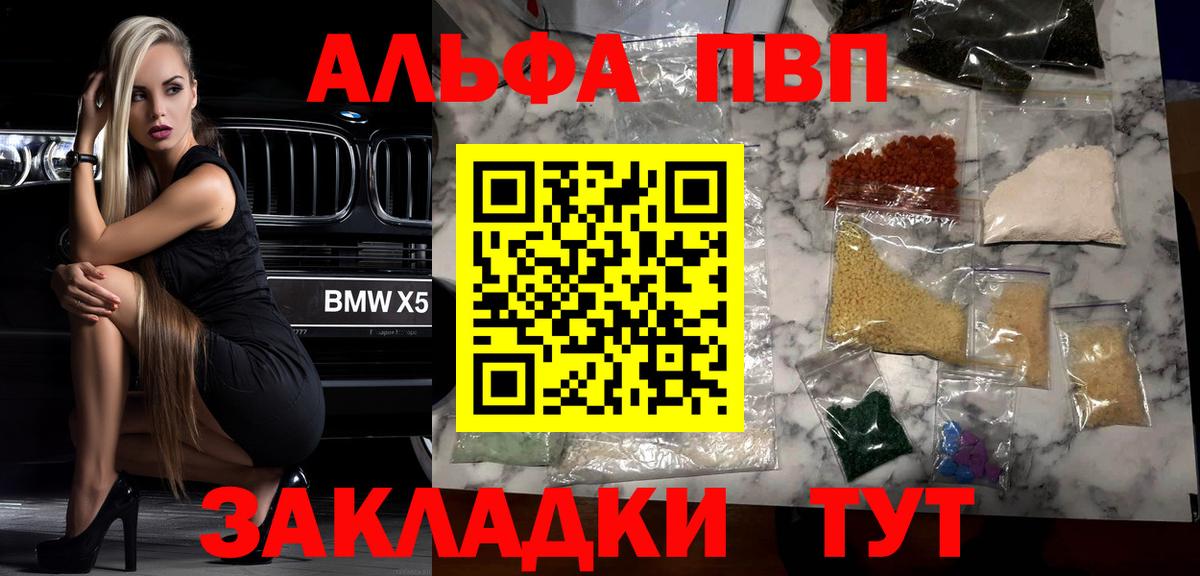 Кыштым  как найти закладки  A PVP Соль  A PVP  Вход с VPN  Альфа ПВП Соль 