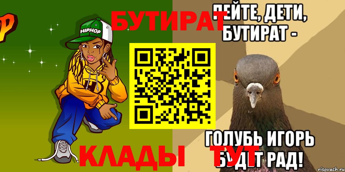 Бутират буратино Кыштым