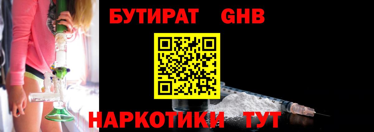 Кыштым  БУТИРАТ GHB  Вход с VPN 
