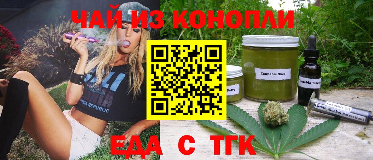 Cannafood марихуана Кыштым