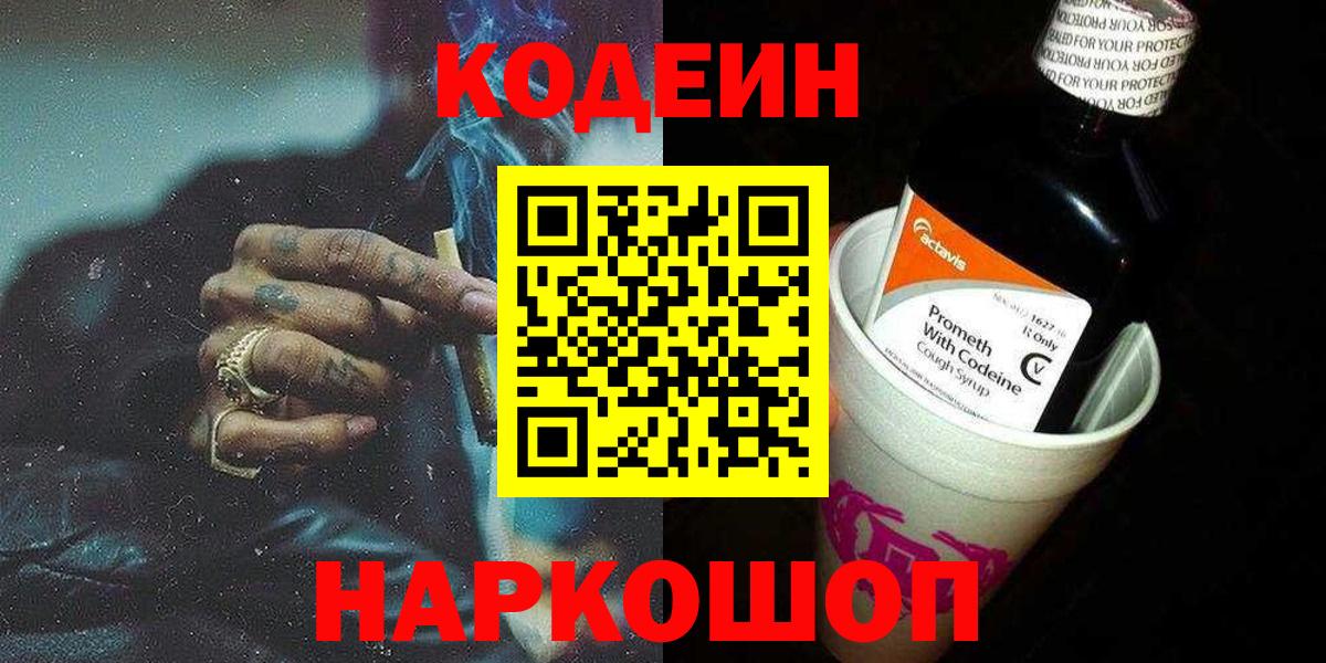 Кодеиновый сироп Lean Purple Drank  Codein Purple Drank  Кыштым  Вход с VPN 