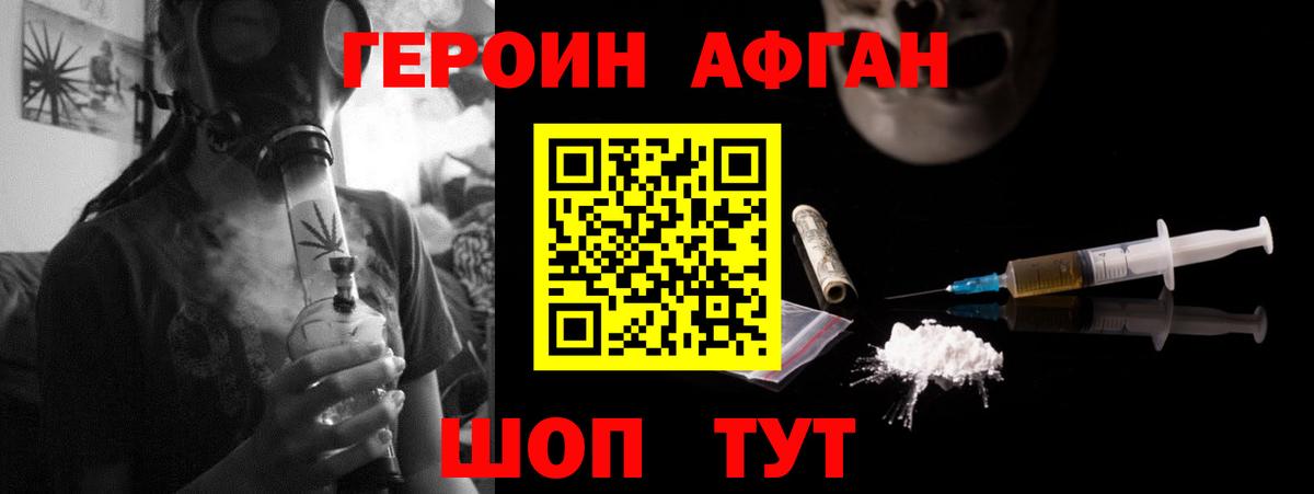 ГЕРОИН хмурый Кыштым