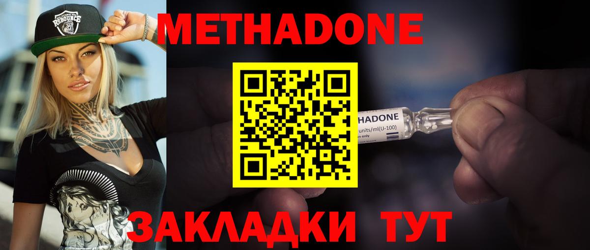 Метадон methadone Кыштым
